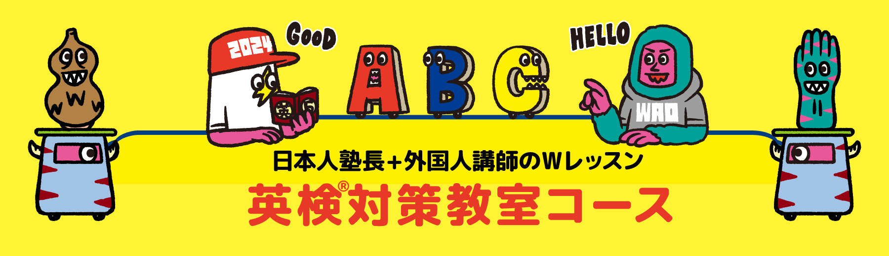 英検®対策教室コース